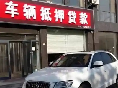 临沂不押车贷款办理条件是什么？